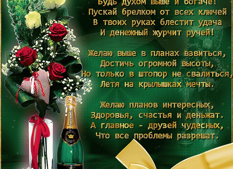 Красивые поздравления с днем рождения мужчине