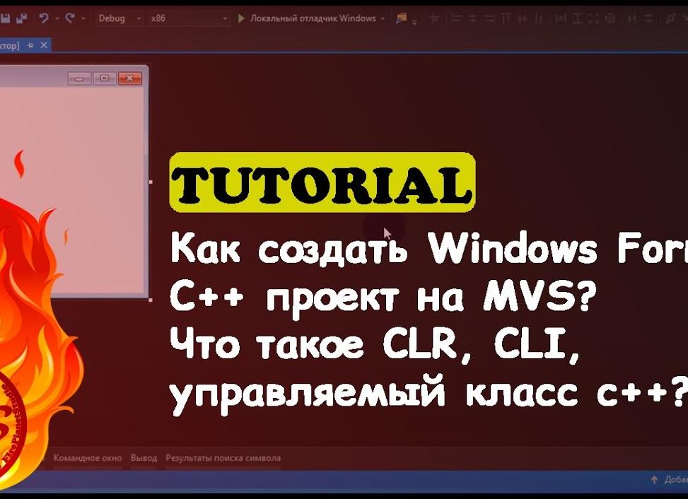 Как создать Windows окно на C++
