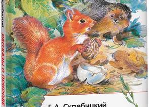 Сказка про Белку, которая учила доброте