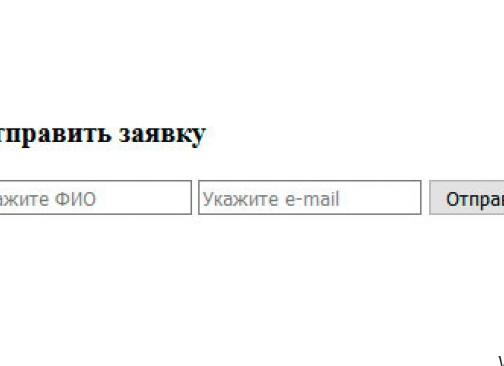 PHP: Отправка данных в форму