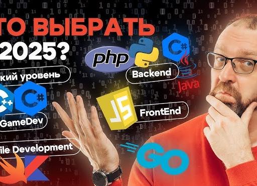 Стоит ли изучать язык JavaScript в 2025 году?