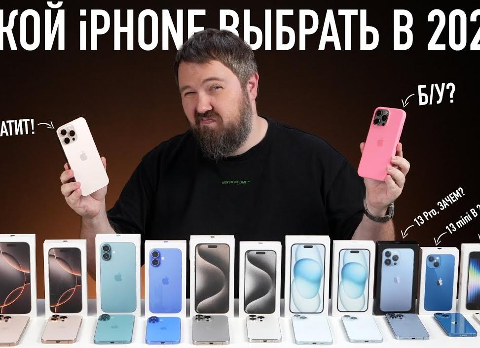 Лучший айфон в 2025 году