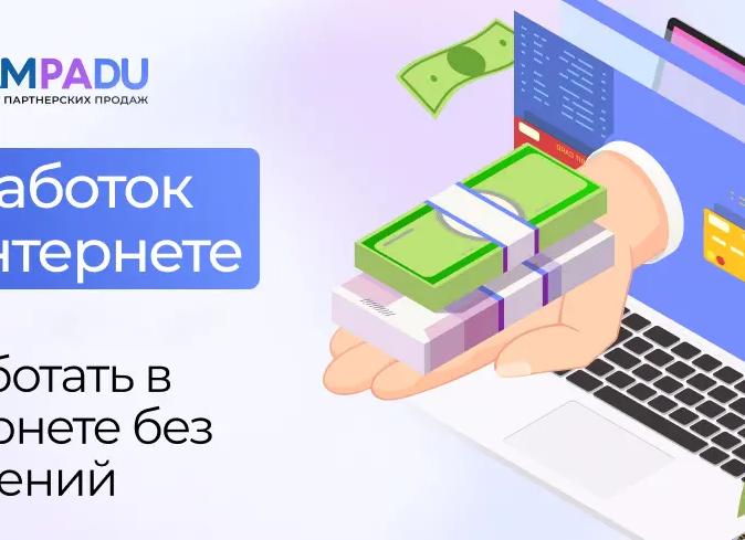 Рейтинг способов заработать деньги в Интернете в 2025 году