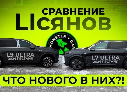 Год за рулём Li L7: стоит ли покупать китайский гибрид?