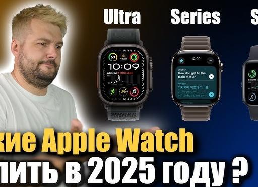 Стоит ли покупать умные часы в 2025 году?