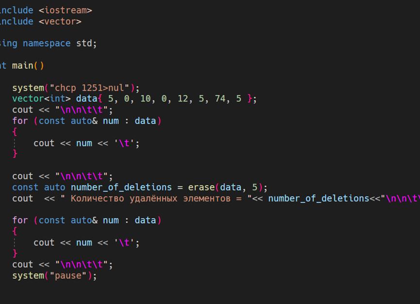 C++ Как удалить элемент из vector