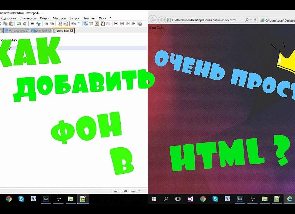 Как фон добавить в HTML