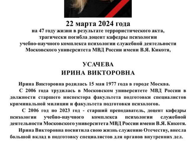 22.03.2024 г. – В памяти навсегда