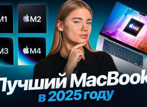 Стоит ли выбирать Mac для программирования в 2025 году?