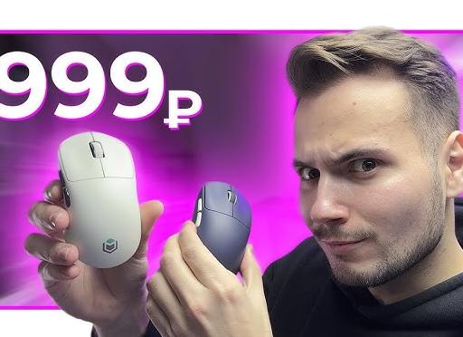 Лучшие игровые мыши 2025 года