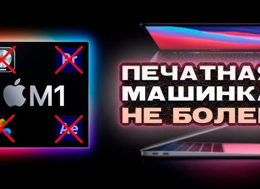 Стоит ли покупать Macbook Air M1 в 2025 году?